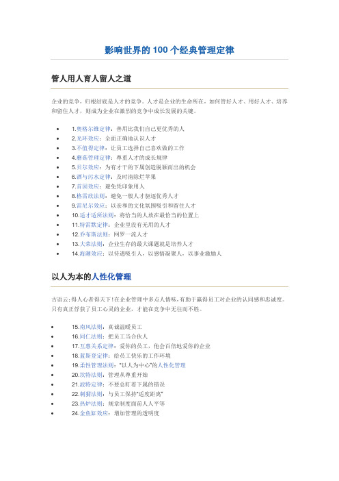 影响世界的100个经典管理定律