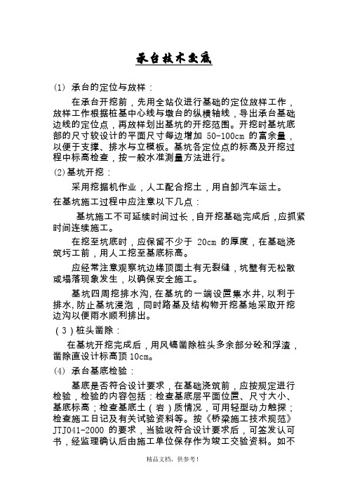 桥梁承台施工技术交底
