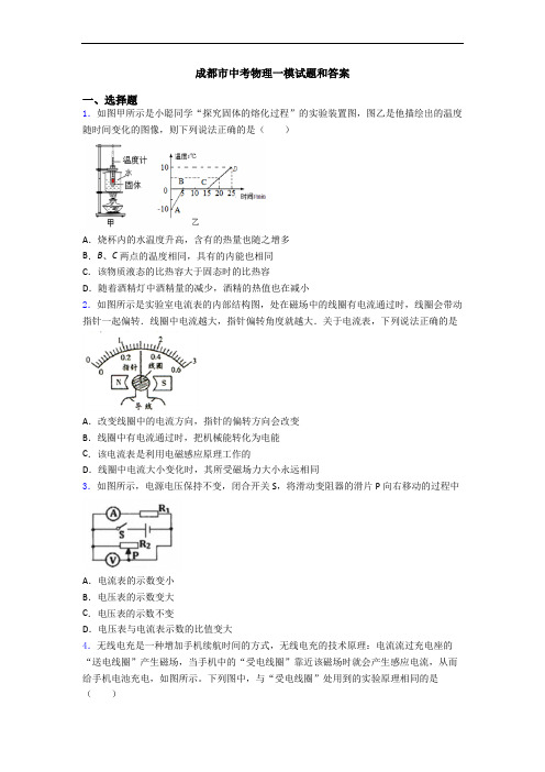 成都市中考物理一模试题和答案