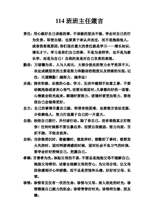 班主任箴言