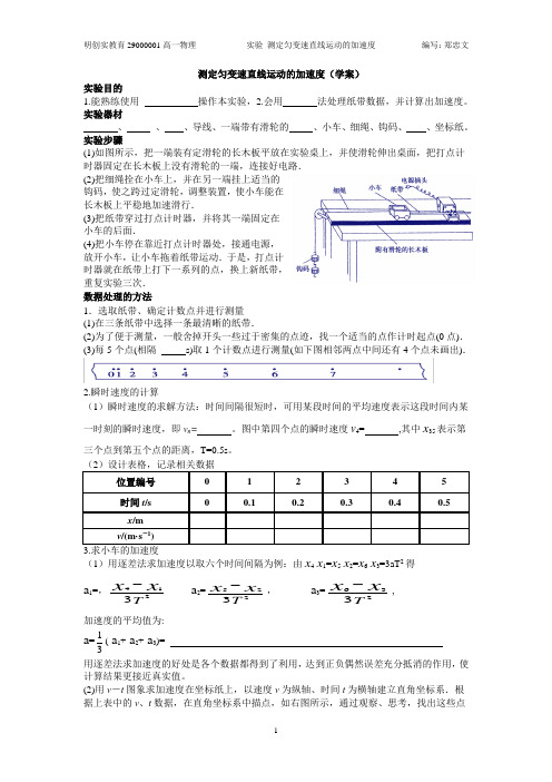 1马心同-测定匀变速直线运动的加速度(学案)