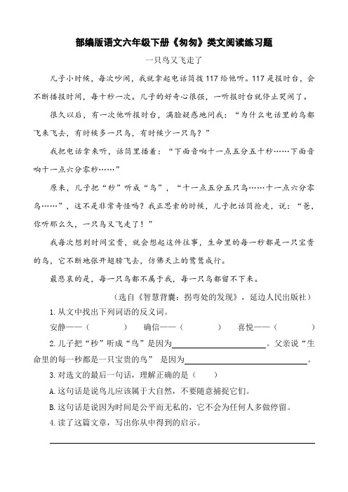 部编版语文六年级下册《匆匆》类文阅读练习题(附答案)