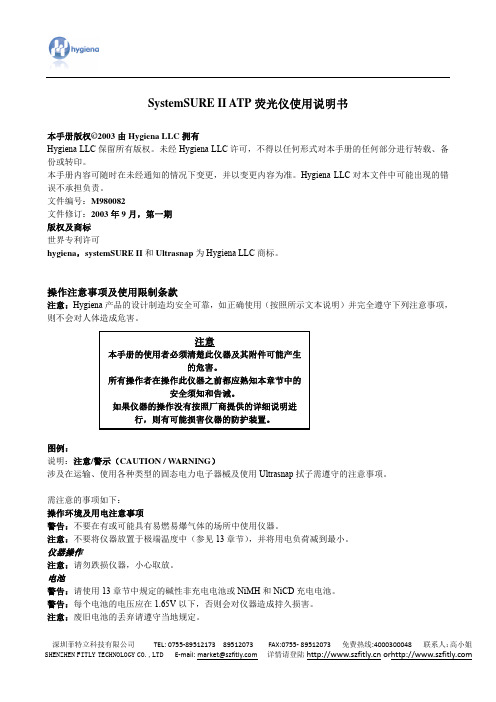 美国Hygiena SystemSure II ATP荧光仪中文使用说明