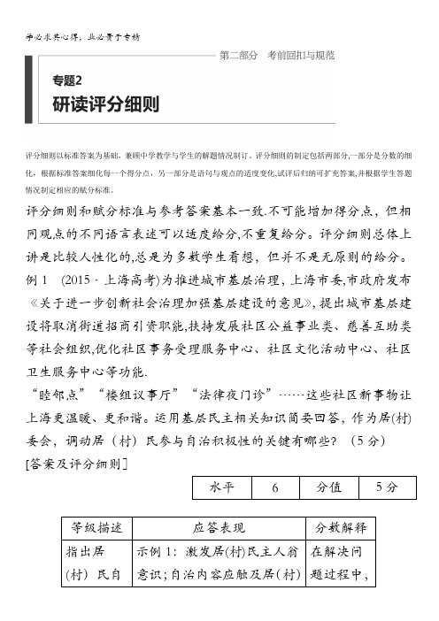 2016版高考政治大二轮总复习考前三个月配套文档：第二部分 专题2研读评分细则