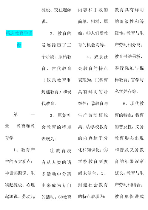 【精选教育】 陕西省2012年教师资格考试---中学教育学复习提纲(已排版)