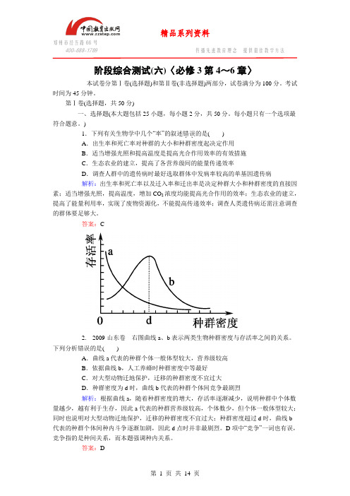 (红对勾)2013届人教版一轮复习阶段综合测试(六)