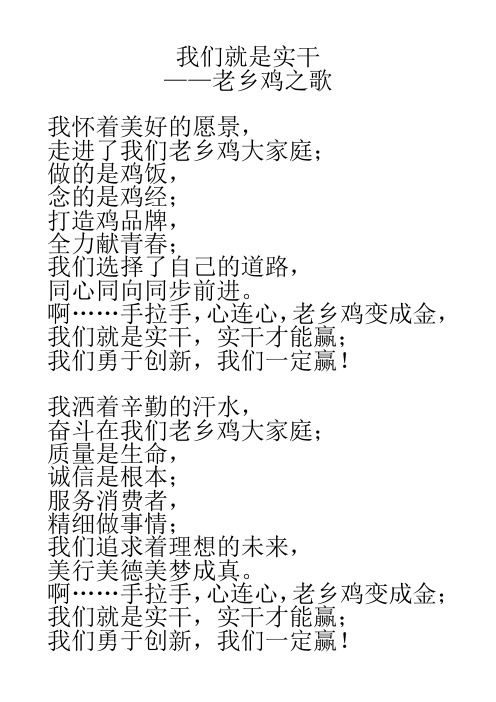 老乡鸡之歌-2014