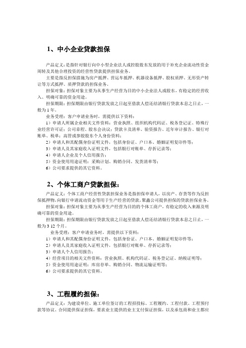 担保公司业务类型介绍