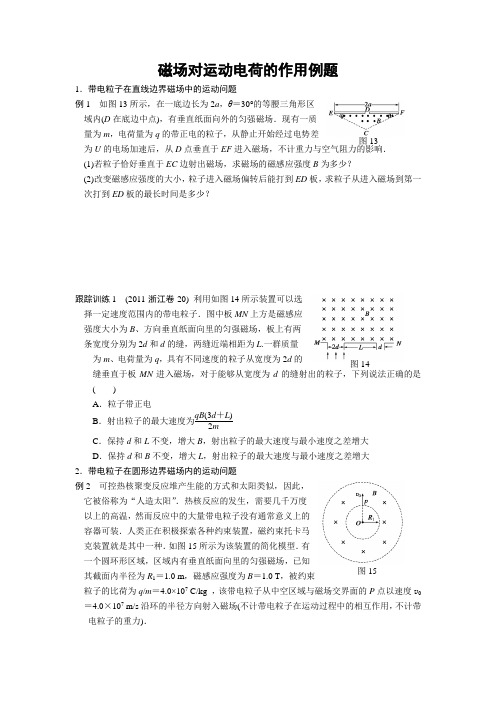 磁场对运动电荷的作用例题