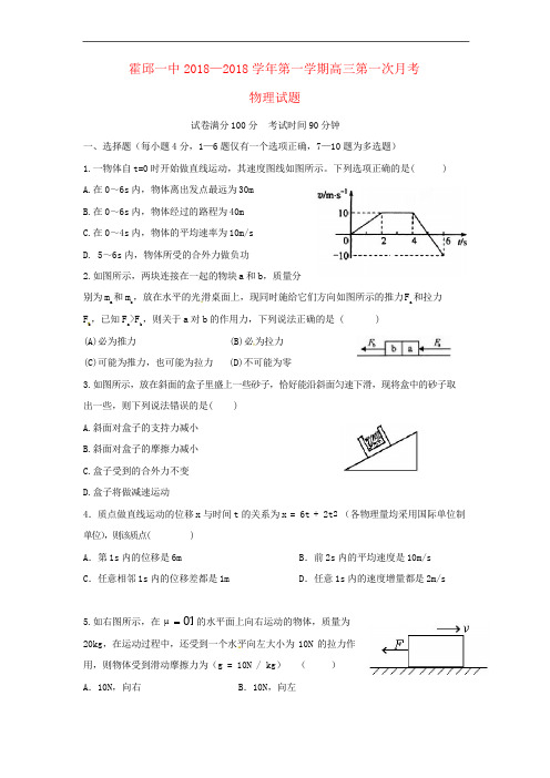 2018-2019学年高三物理上学期第一次月考试题