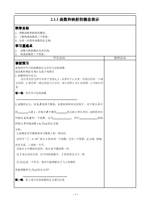 函数和映射的概念表示(教师版)