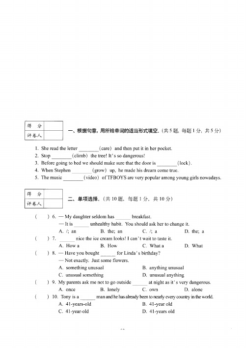 2018-2019鄂尔多斯市小升初英语全真模拟试卷(8)附详细试题答案