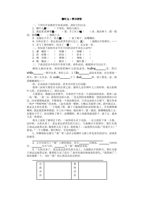 七年级初一语文下册《柳叶儿》同步练习-苏教版