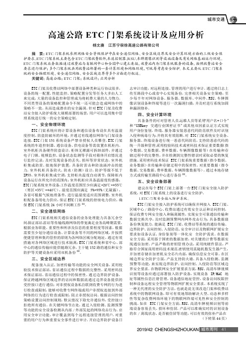 高速公路etc门架系统设计及应用分析