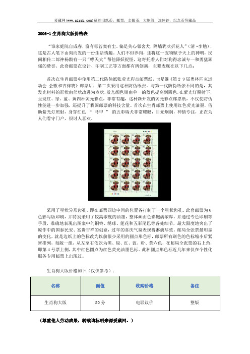 2006-1生肖狗大版价格表