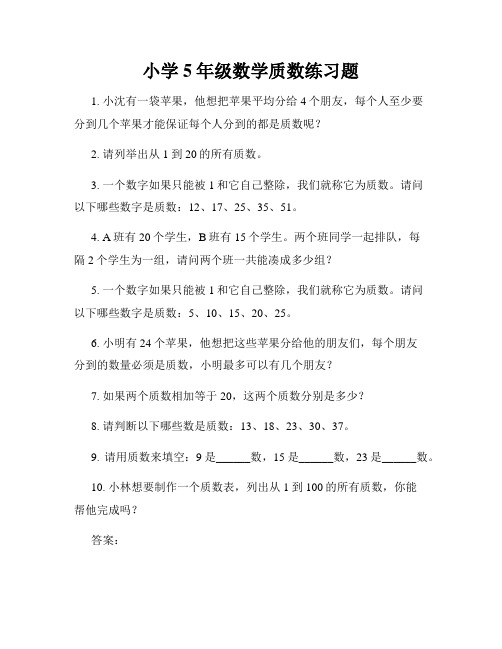 小学5年级数学质数练习题