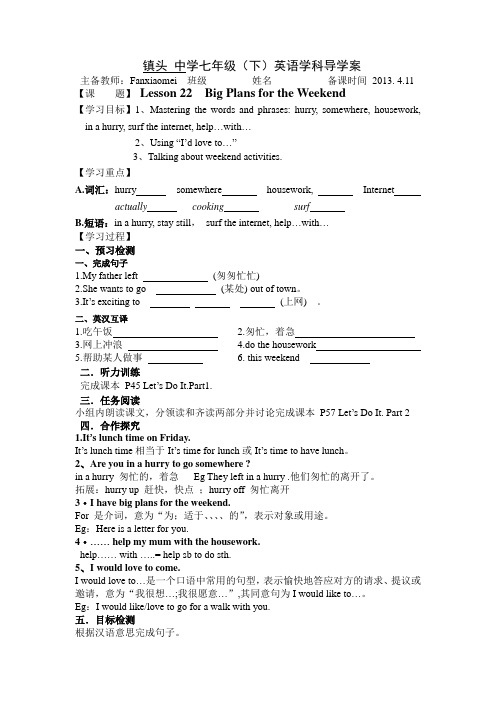 新冀教版_英语下册_学案_七年级Lesson_22