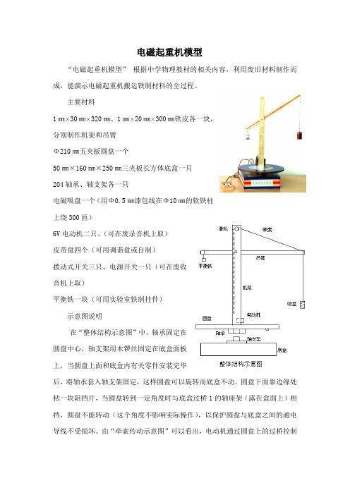 电磁起重机模型要点