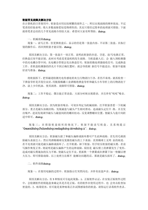 软驱常见故障及解决方法