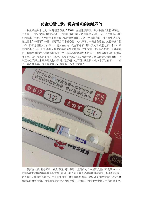 药流过程记录,说实话真的挺遭罪的