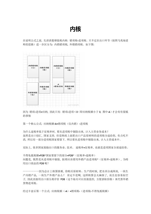 通俗理解免抵退税