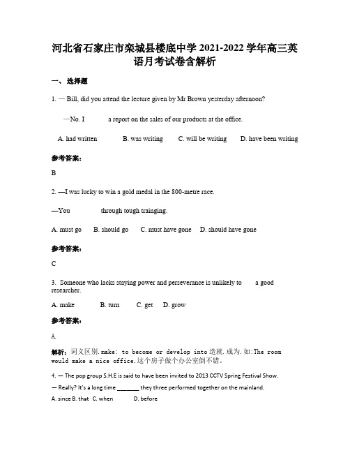 河北省石家庄市栾城县楼底中学2021-2022学年高三英语月考试卷含解析