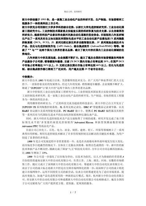 中控简介