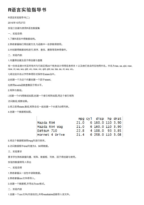 R语言实验指导书