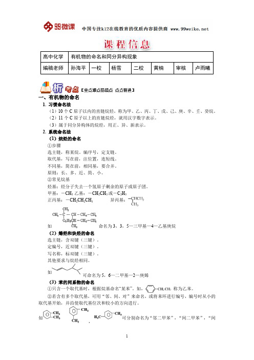 【2018新课标 高考必考知识点 教学计划 教学安排 教案设计】高二化学：有机物的命名和同分异构现象