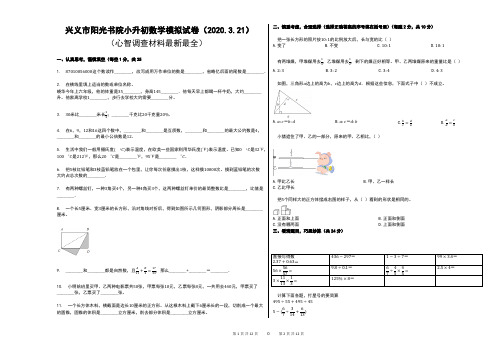 最新兴义市阳光书院小升初数学模拟试卷答案解析及答案(2020.3.21)