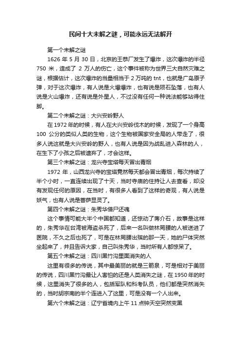 民间十大未解之谜，可能永远无法解开