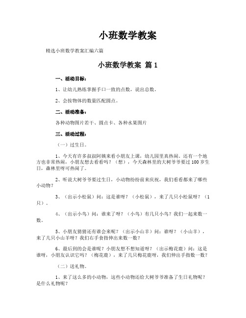 小班数学教案