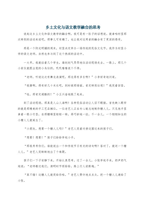 乡土文化与语文教学融合的思考