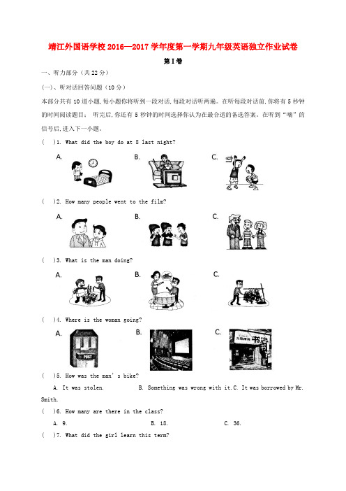 江苏省靖江外国语学校九年级英语10月独立作业试题(无答案) 牛津译林版