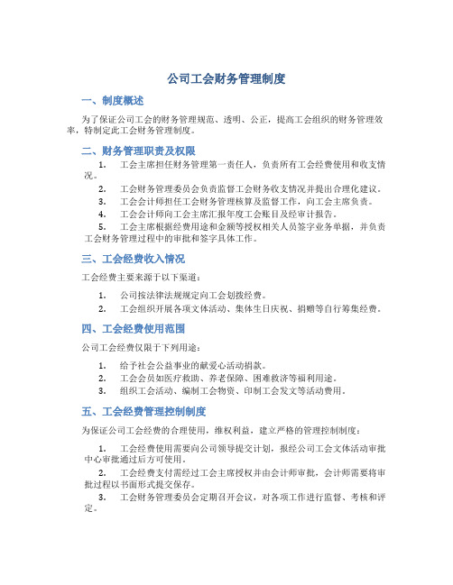 公司工会财务管理制度