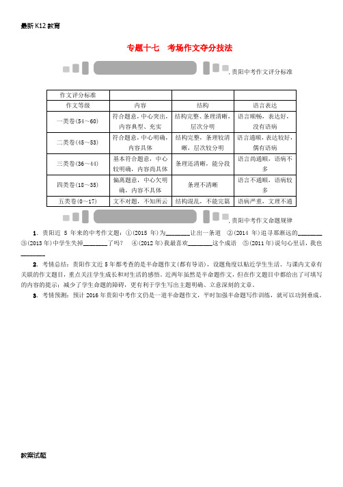 【配套K12】中考语文 专题讲义 专题十七 考场作文夺分技法