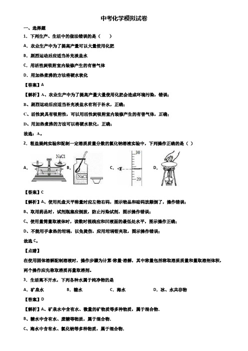 ┃精选3套试卷┃2018年深圳市中考化学2月质量监测试题