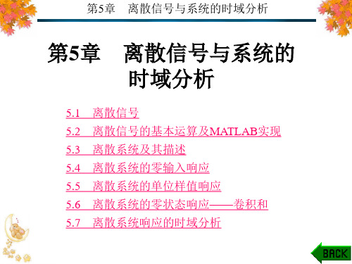 信号与系统分析图文 (5)