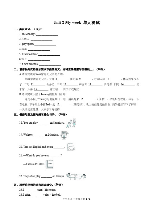 (人教PEP版)小学英语五上 Unit 2单元测试03(含答案)