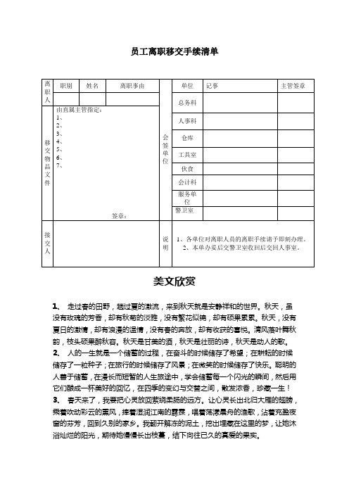 员工离职移交手续清单