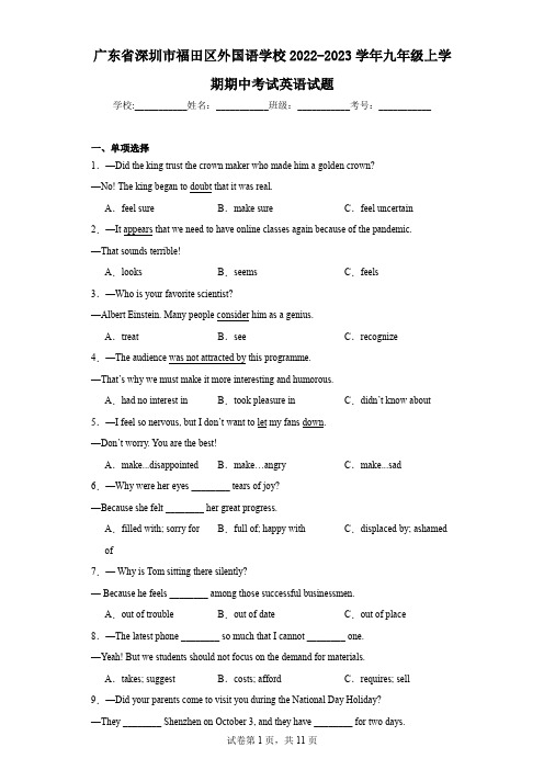 广东省深圳市福田区外国语学校2022-2023学年九年级上学期期中考试英语试题