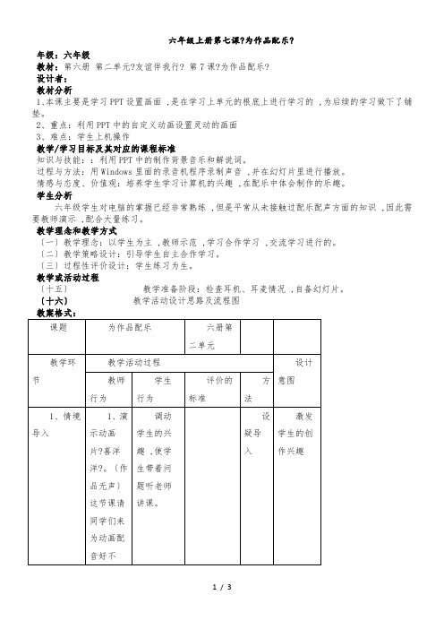 六年级上信息技术教案 反思-为作品配乐_大连理工版