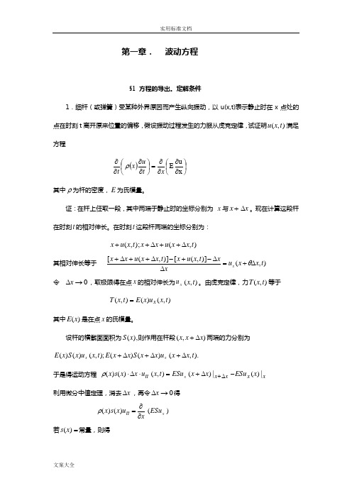 数学物理方程问题详解谷超豪