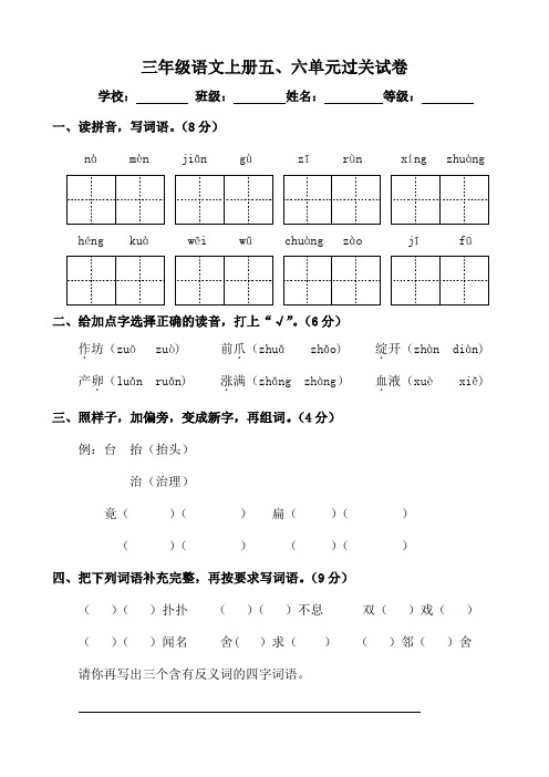 人教版小学三年级语文上册第五六单元测试题