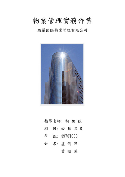 物业管理实务作业