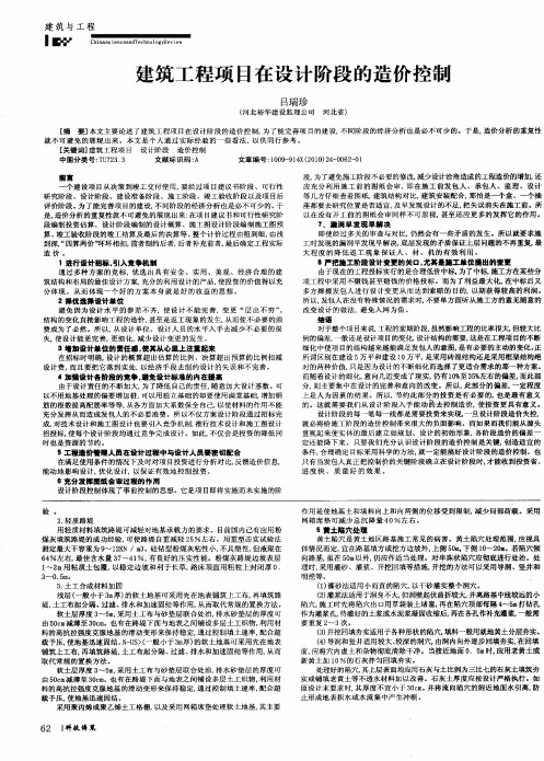 建筑工程项目在设计阶段的造价控制