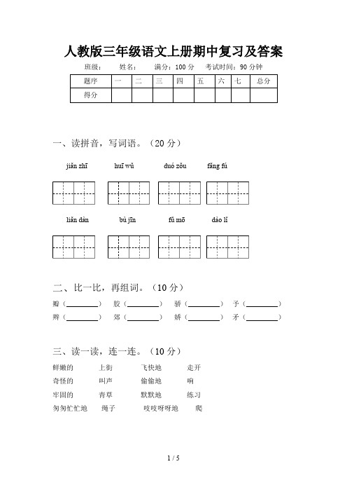 人教版三年级语文上册期中复习及答案