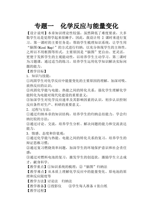 苏教版选修4高中化学专题一  化学反应与能量变化教案2