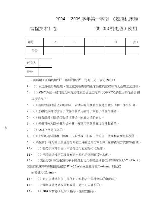 华北水利水电---数控编程试卷三.doc