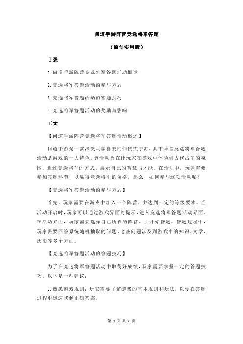 问道手游阵营竞选将军答题